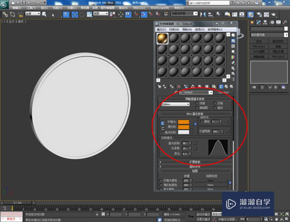 3DMax如何制作狗狗金币？