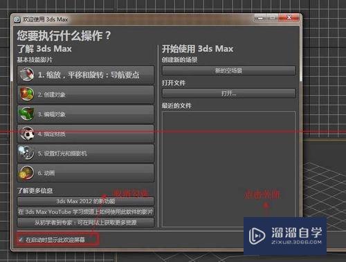 3DMax怎么安装使用？