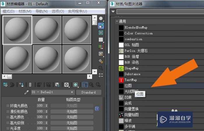 3DMax2020软件中如何使用材质编辑器？