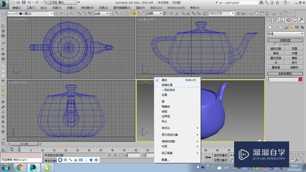 3DMax的视图显示的理解