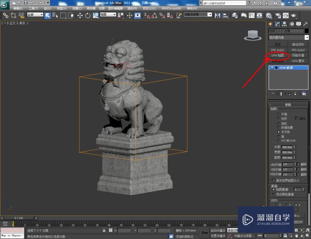 3DMax如何制作石雕？