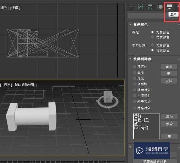 3DMax如何使用冻结命令？