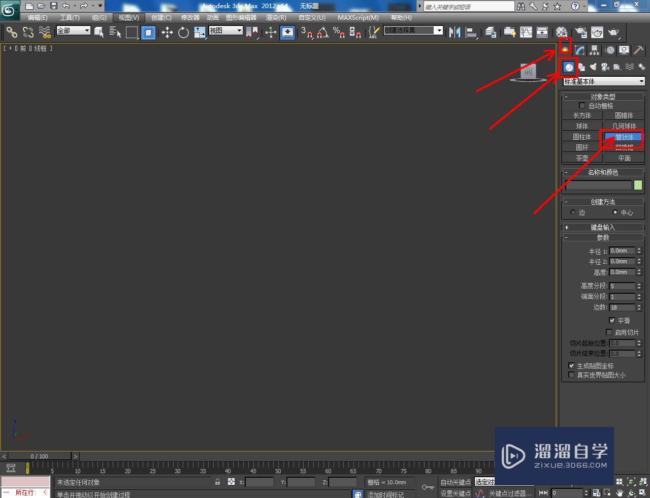 3DMax路径变形教程