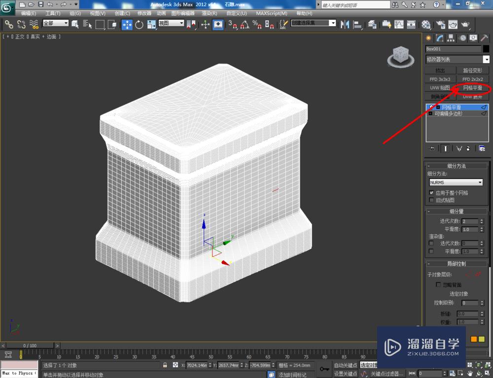 3DMax如何制作石雕？