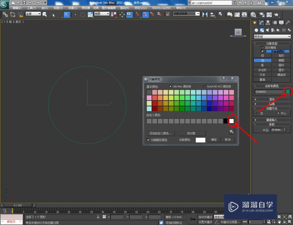 3DMax如何制作青眼白龙金币？