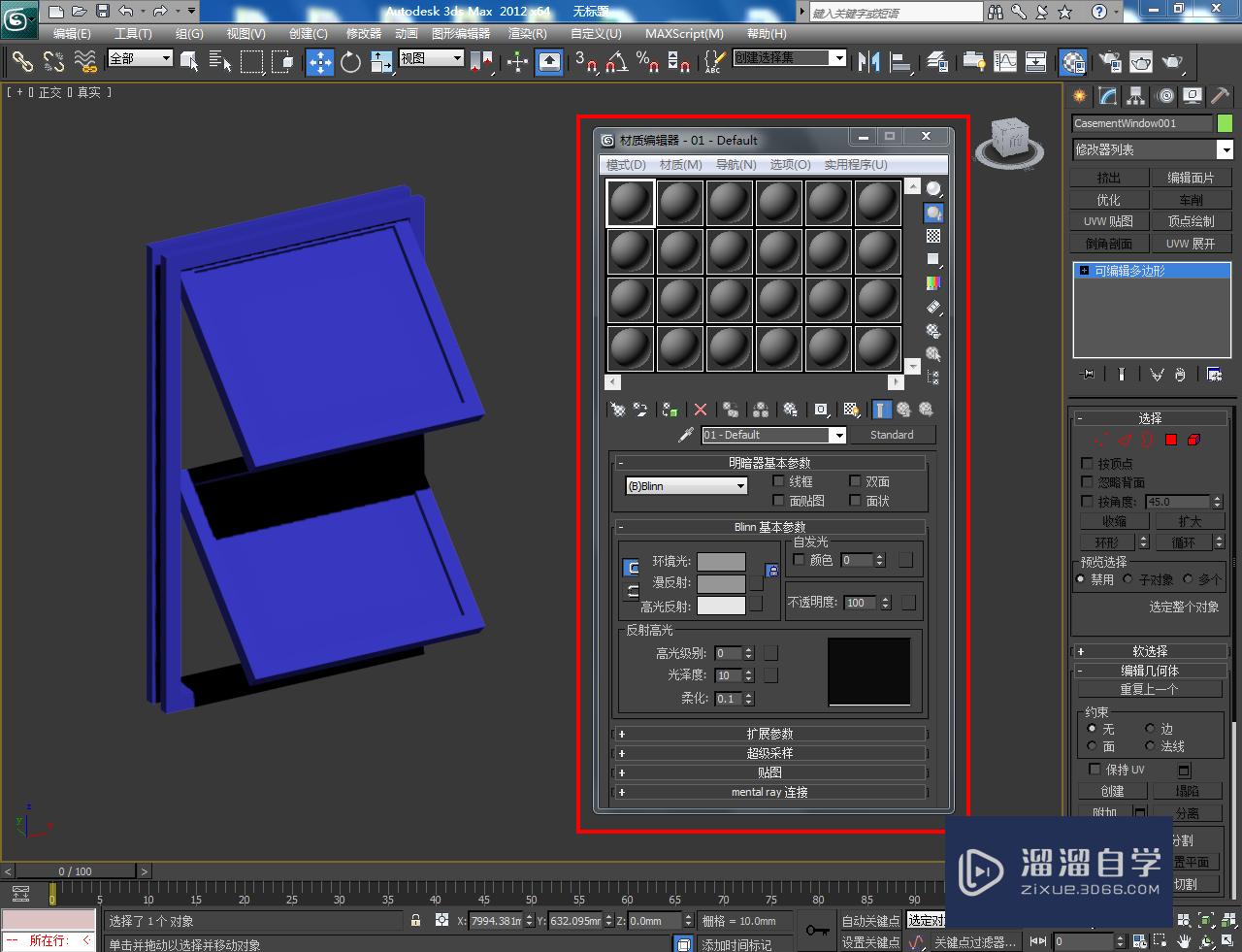 3DMax遮蓬窗制作教程