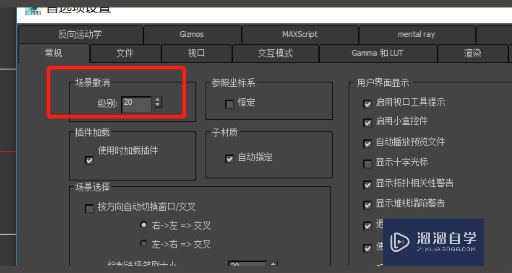 3DMax怎么设置撤销的步数？