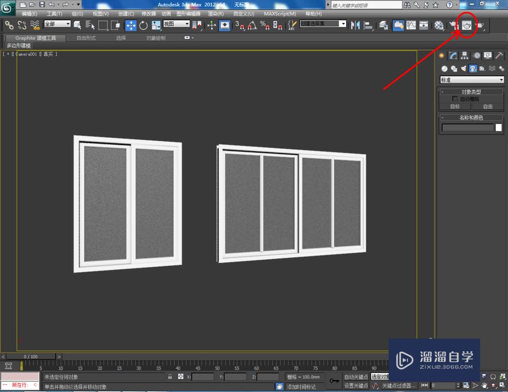 3DMax如何制作推拉窗？