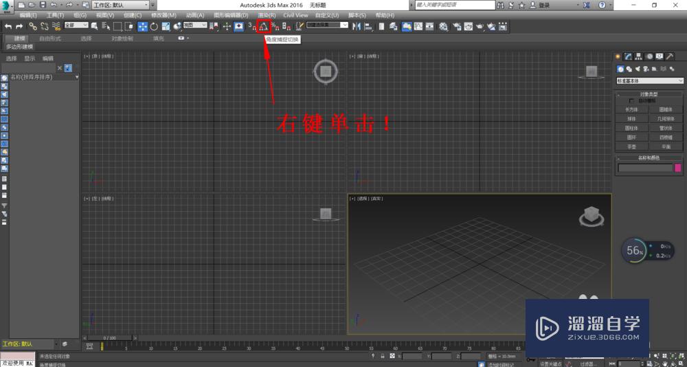 <esred>3</esred><esred>D</esred><esred>Max</esred>捕捉<esred>冻结</esred>对象方法
