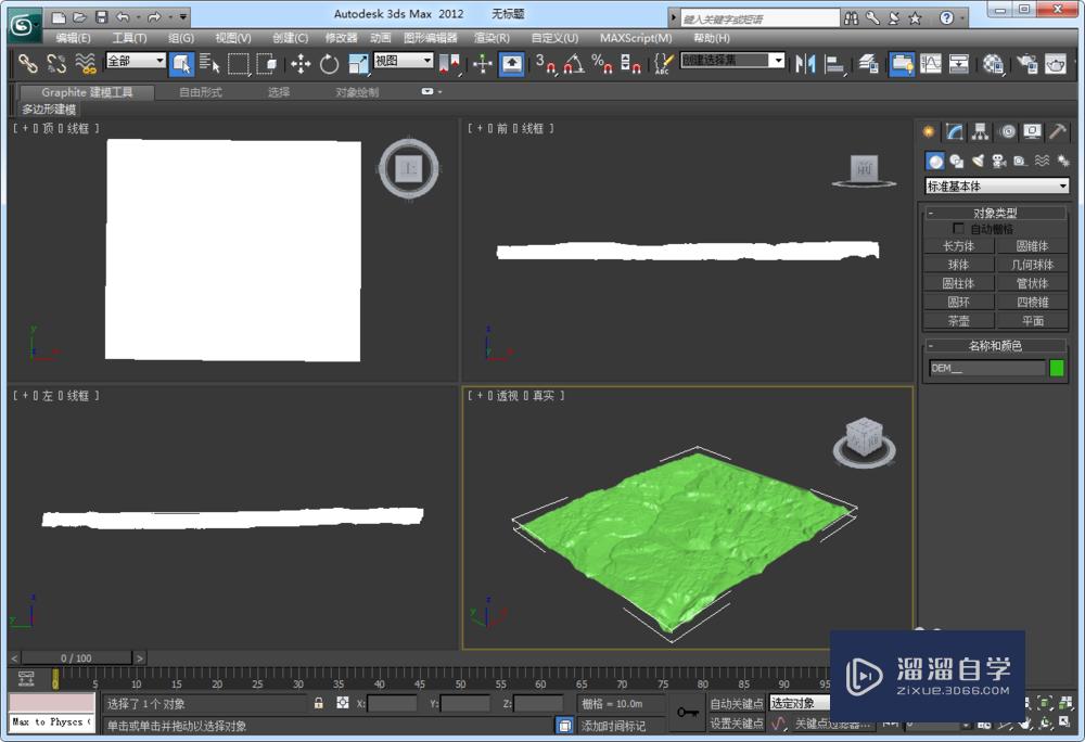 怎么使用3DMax制作三维地形？