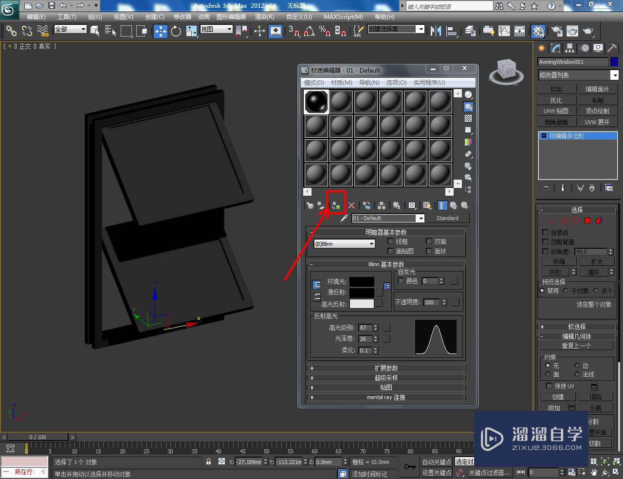 3DMax遮蓬窗制作教程