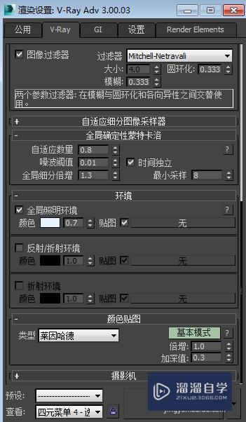 3DMax效果图制作之测试光子图参数调节