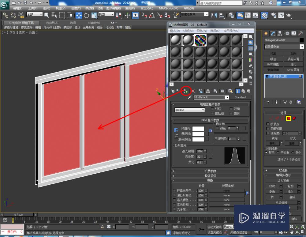 3DMax如何制作推拉窗？