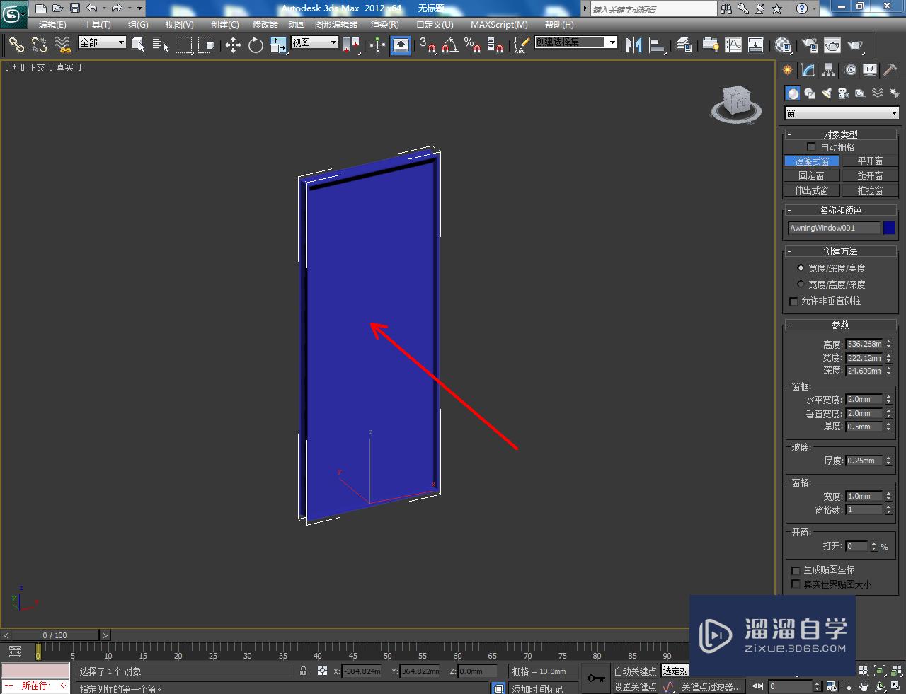 3DMax遮蓬窗制作教程