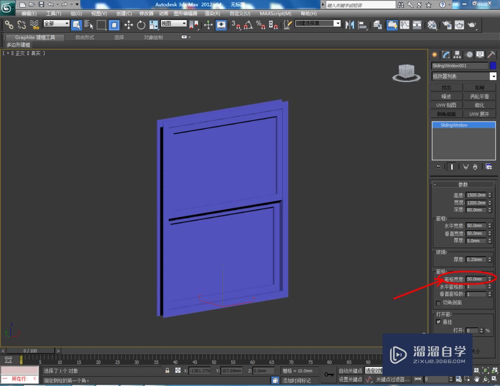 3DMax如何制作推拉窗？