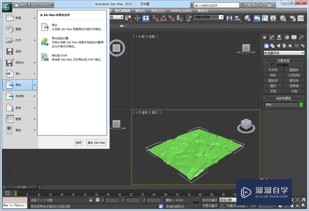 怎么使用3DMax制作三维地形？