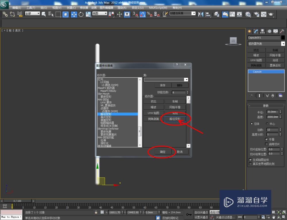 3DMax如何使用路径变形？