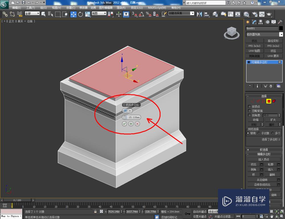 3DMax如何制作石雕？