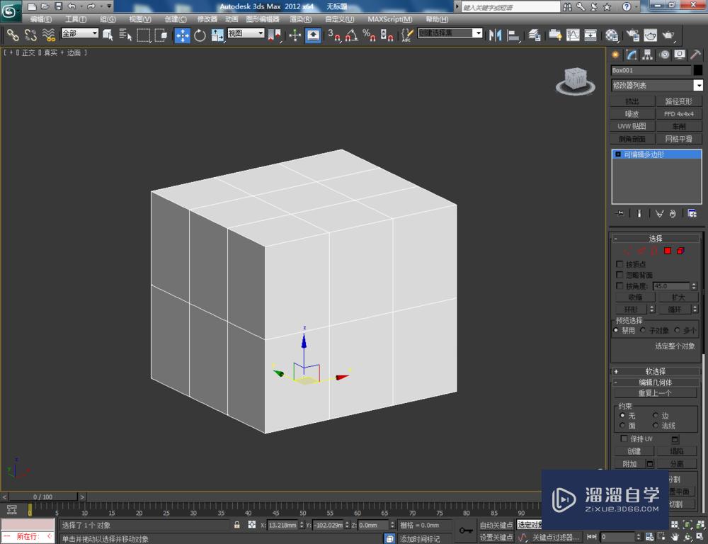 3DMax可编辑多边形边桥