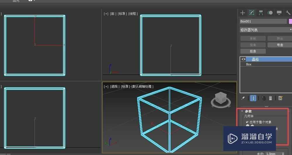 3DMax如何使用晶格修改器？