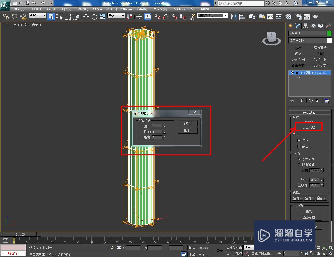 3DMax怎么使用ffd圆柱体？