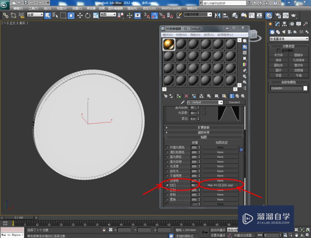 3DMax如何制作狗狗金币？