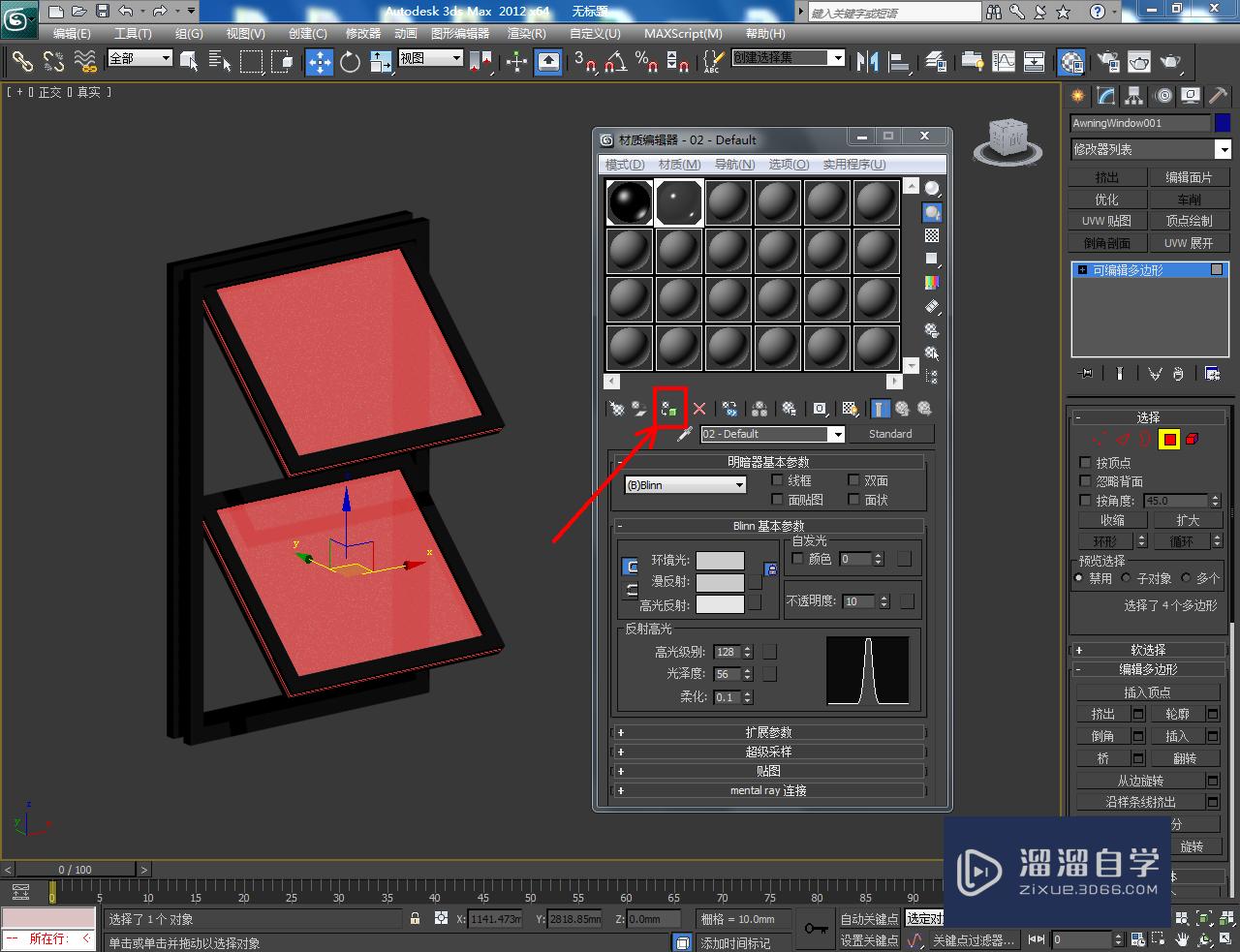 3DMax遮蓬窗制作教程