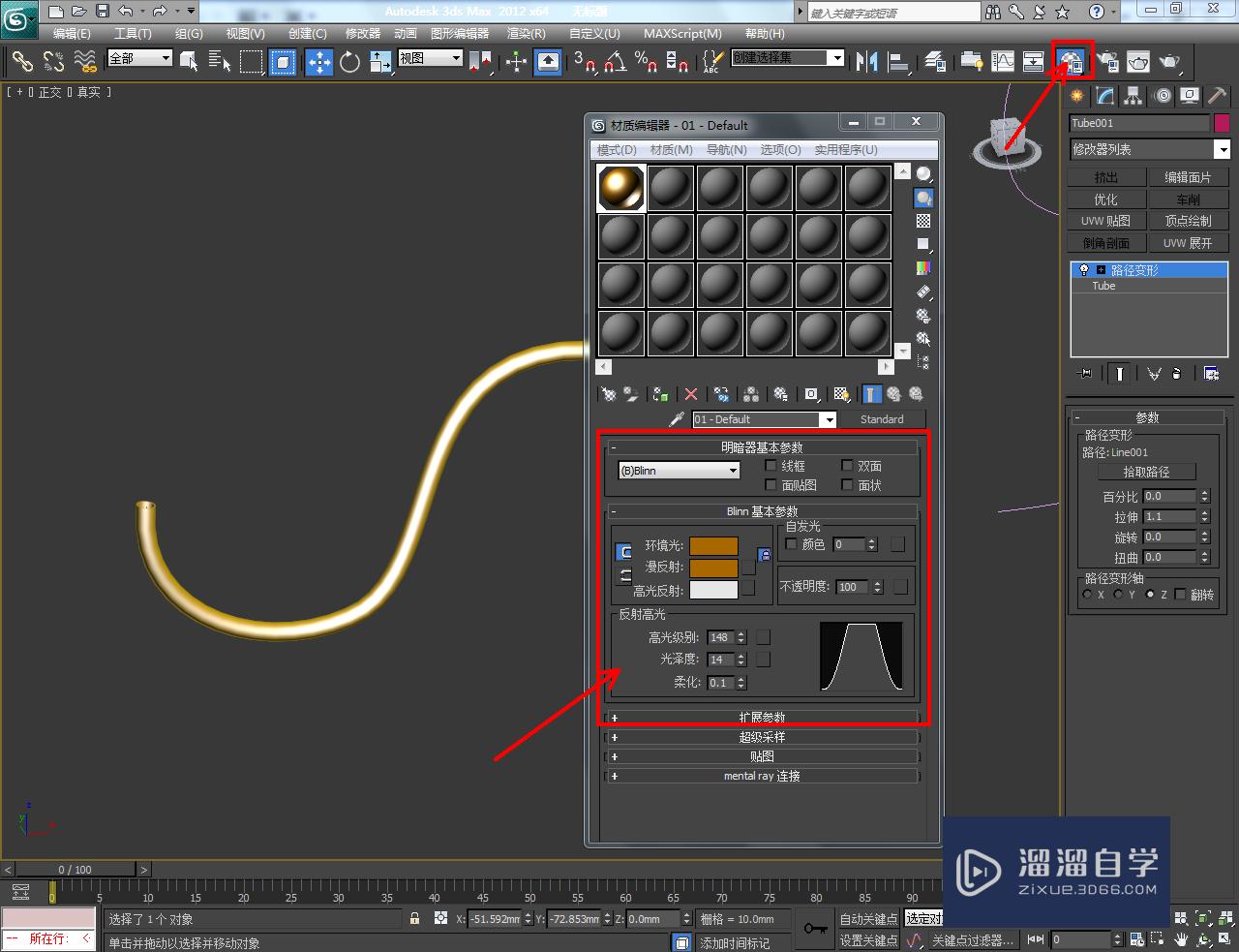 3DMax路径变形教程