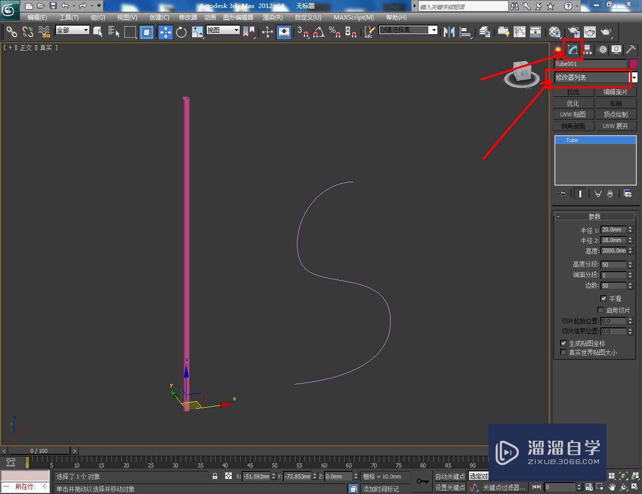 3DMax路径变形教程