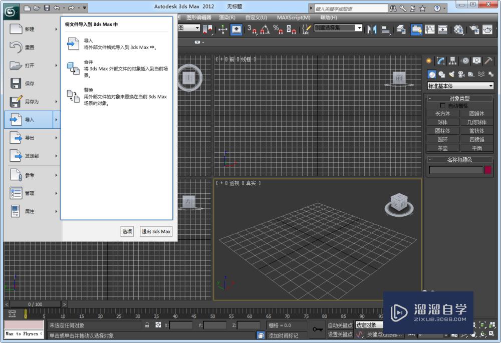 怎么使用3DMax制作三维地形？