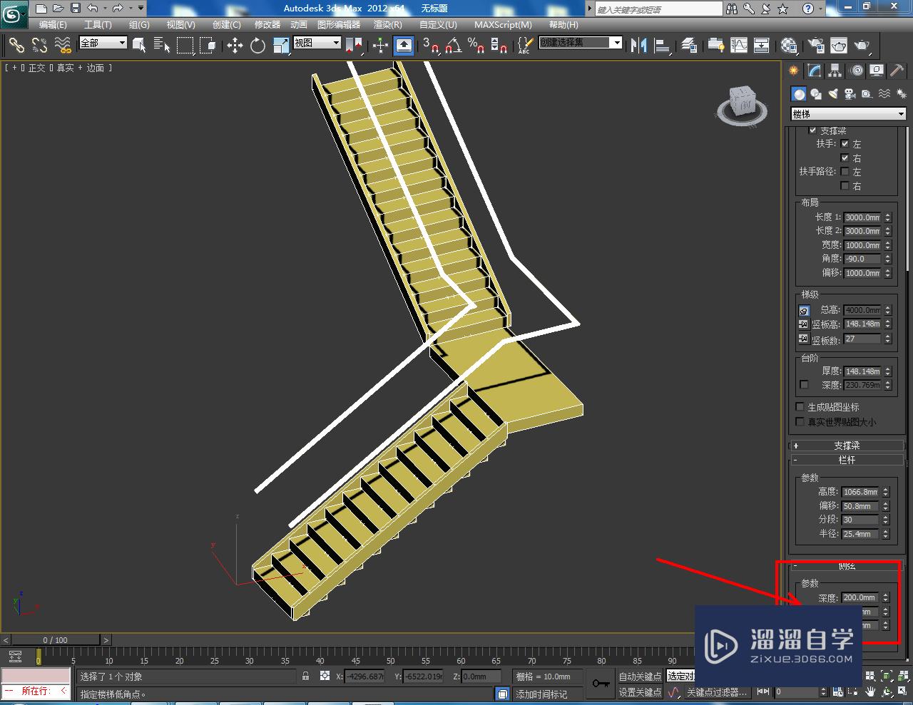 3DMax开放式l型楼梯制作教程