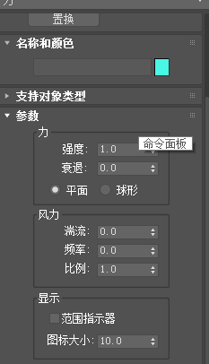 3DMax空间扭曲