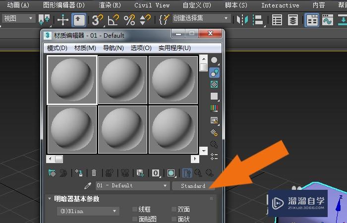 3DMax2020软件中如何使用材质编辑器？