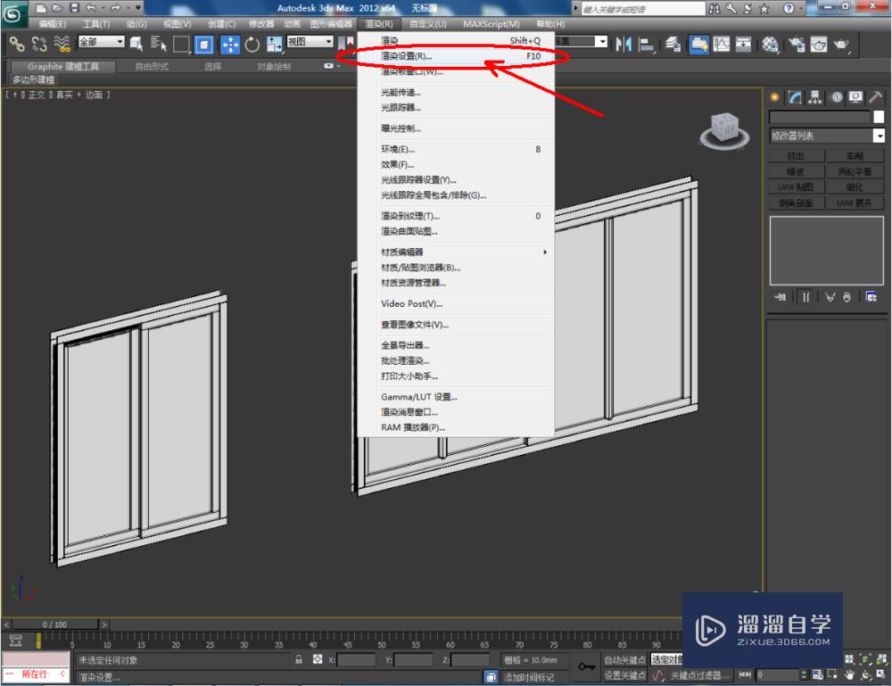 3DMax如何制作推拉窗？