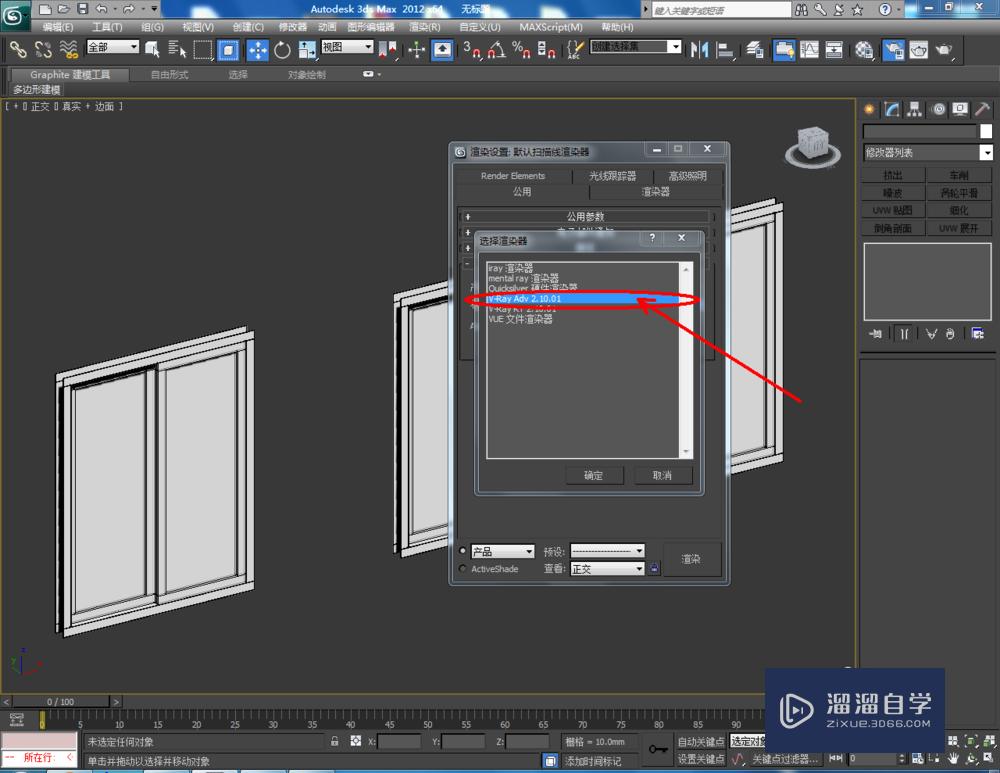 3DMax如何制作推拉窗？