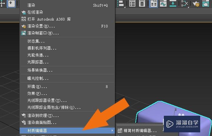 3DMax2020软件中如何使用材质编辑器？