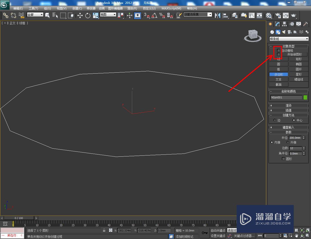 3DMax如何制作镂空圆形十二边柱？