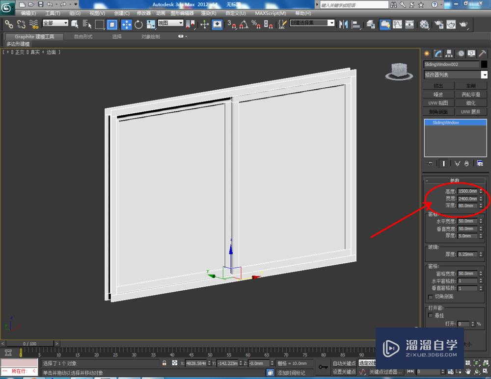 3DMax如何制作推拉窗？