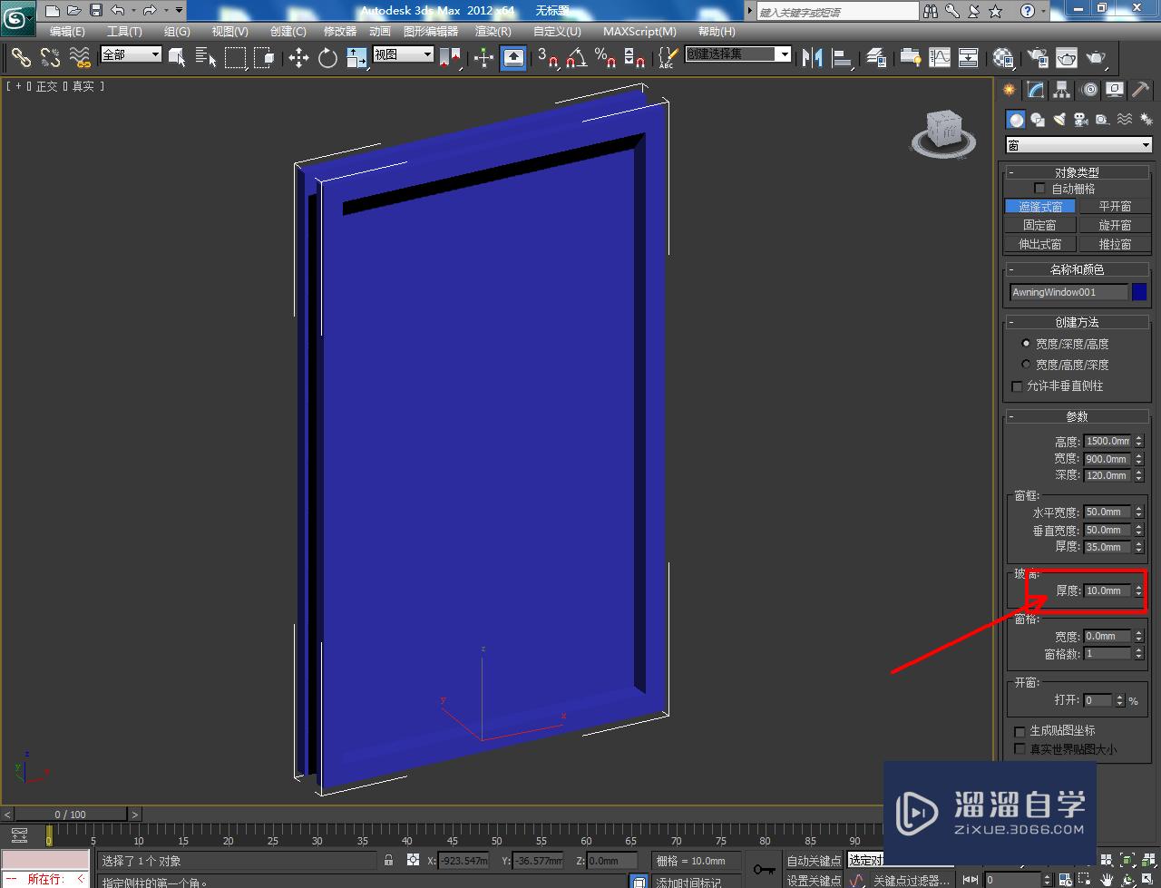 3DMax遮蓬窗制作教程