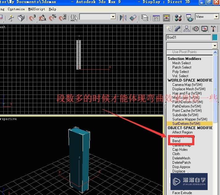 3DSMax中物体中段数设置对弯曲影响效果实例