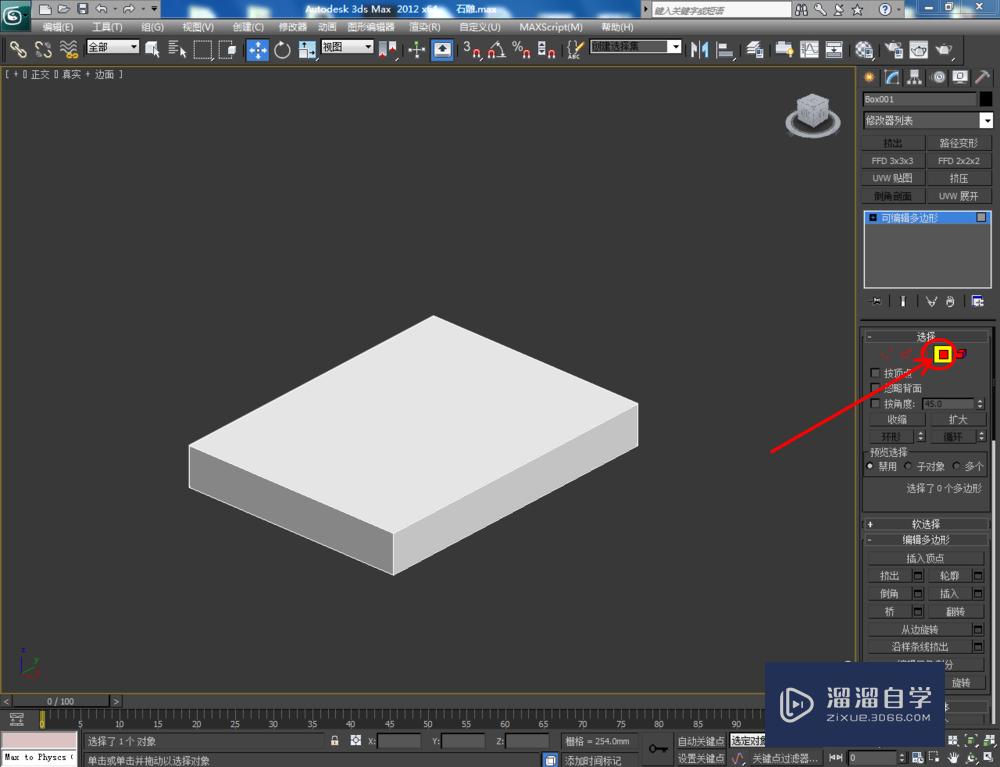 3DMax如何制作石雕？