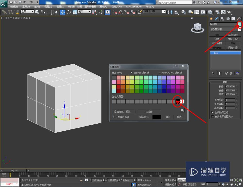 3DMax可编辑多边形边桥