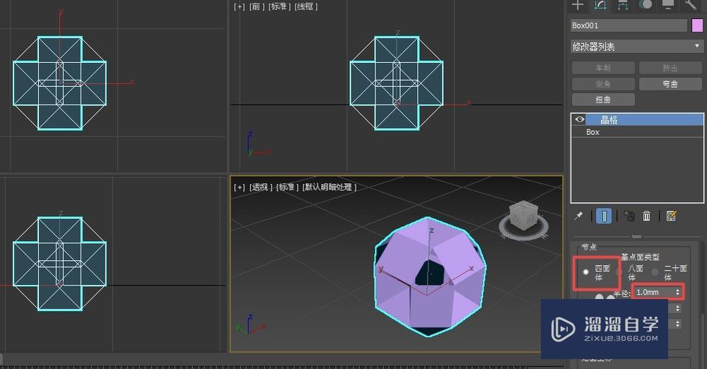 3DMax如何使用晶格修改器？