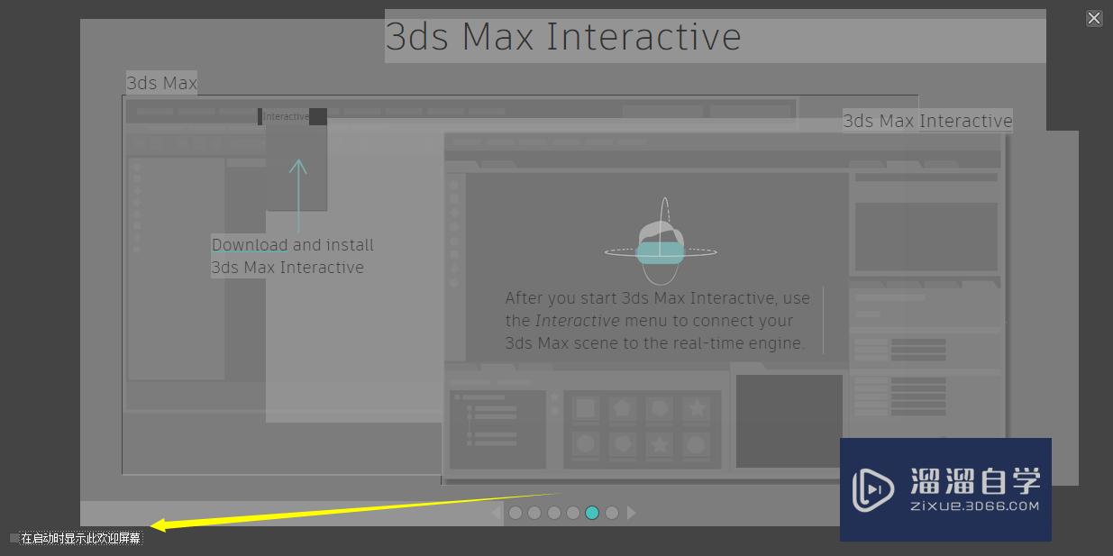 3DMax如何打开或关闭欢迎屏幕？