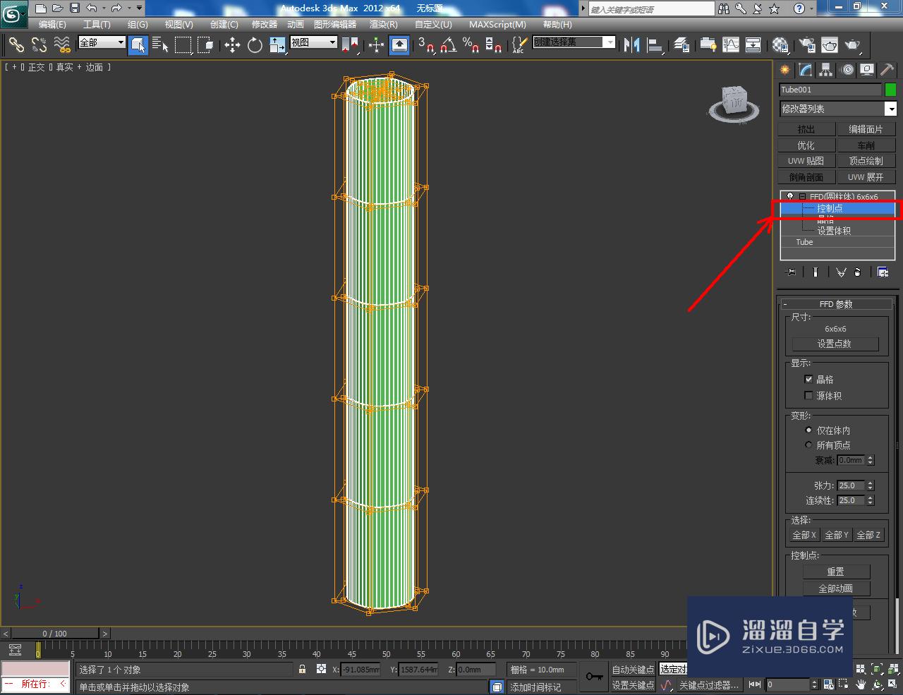 3DMax怎么使用ffd圆柱体？