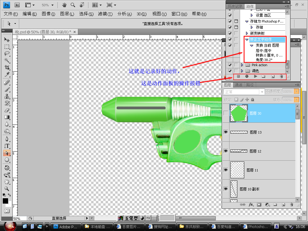 Photoshop矫正文字的动作如何设置？