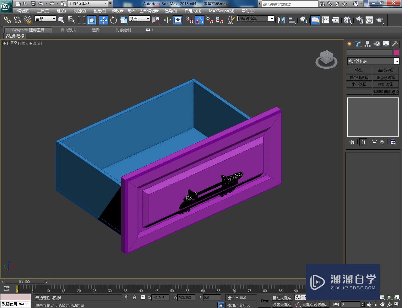 3DMax吸塑抽屉材质设置教程