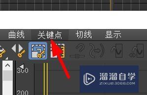 3DSMax如何添加或移除关键点工具#校园分享#？