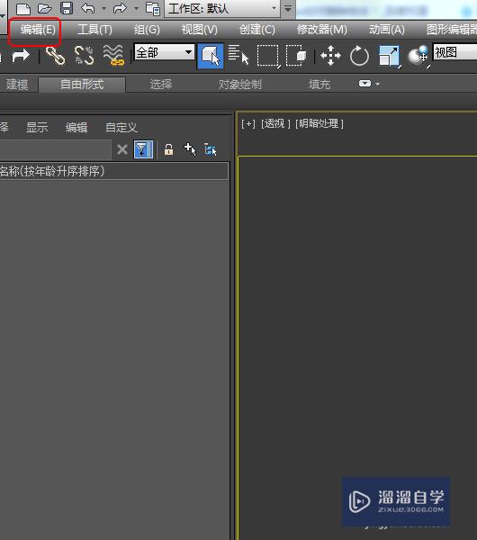 3DMax删除选定对象的方法