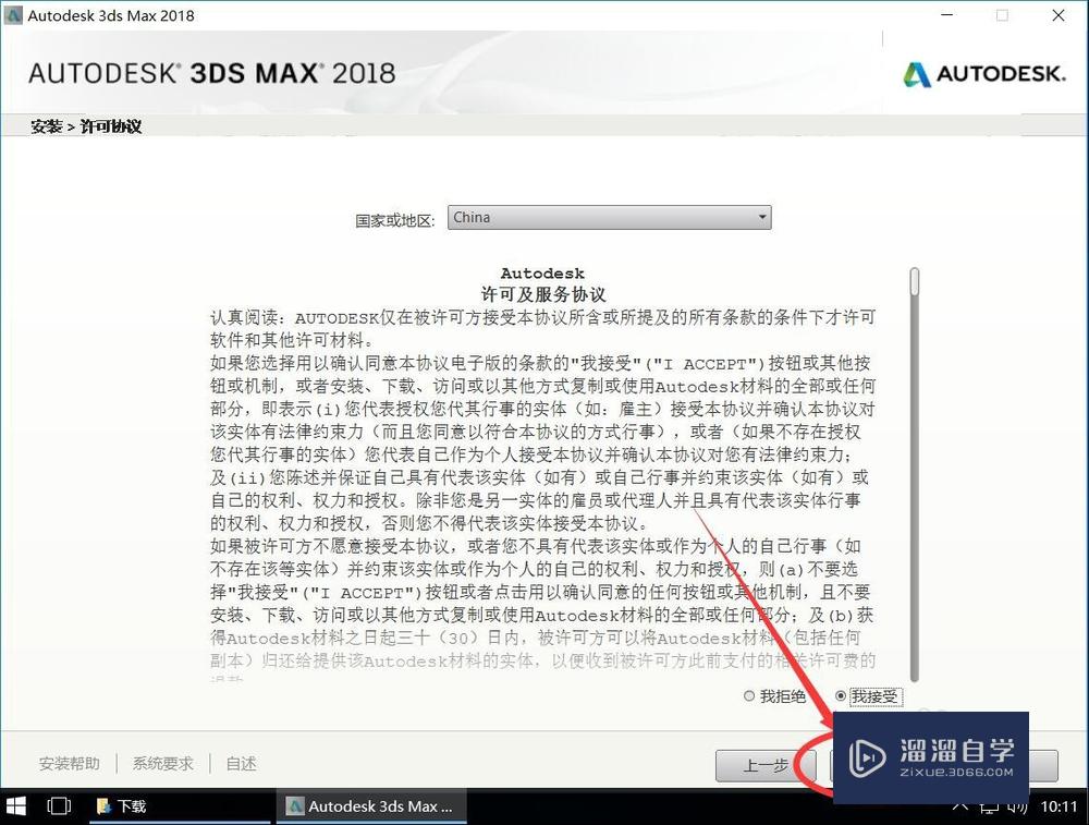 Autodesk 3Ds Max 2018安装教程步骤